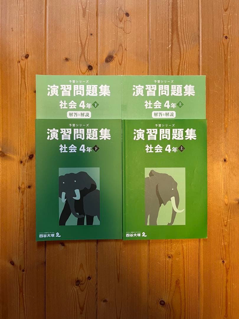 予習シリーズ 演習問題集 4年生 社会 理科 国語 セット 冬季講習