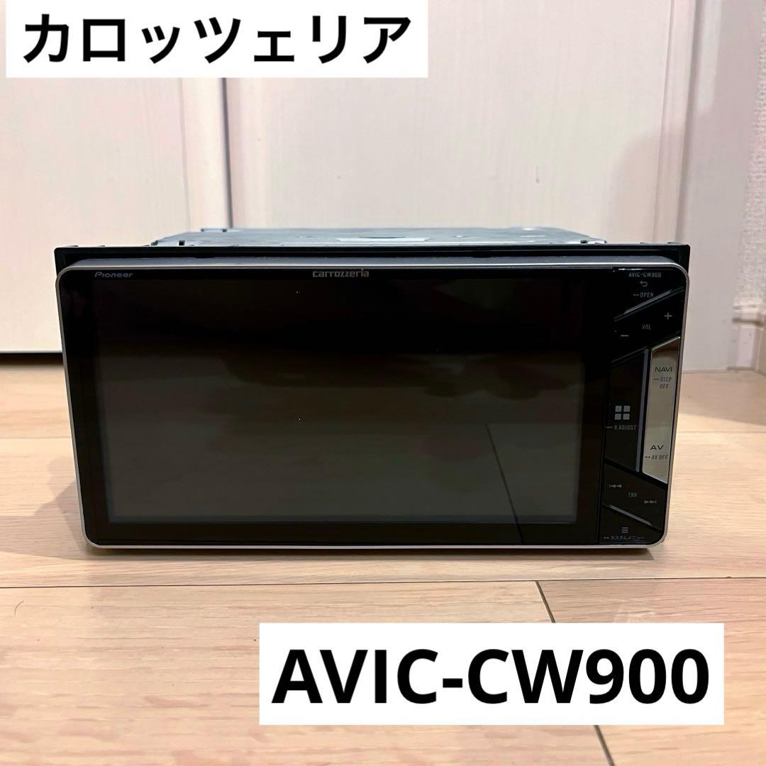 Pioneer carrozzeria AVIC-CW900 サイバーナビ