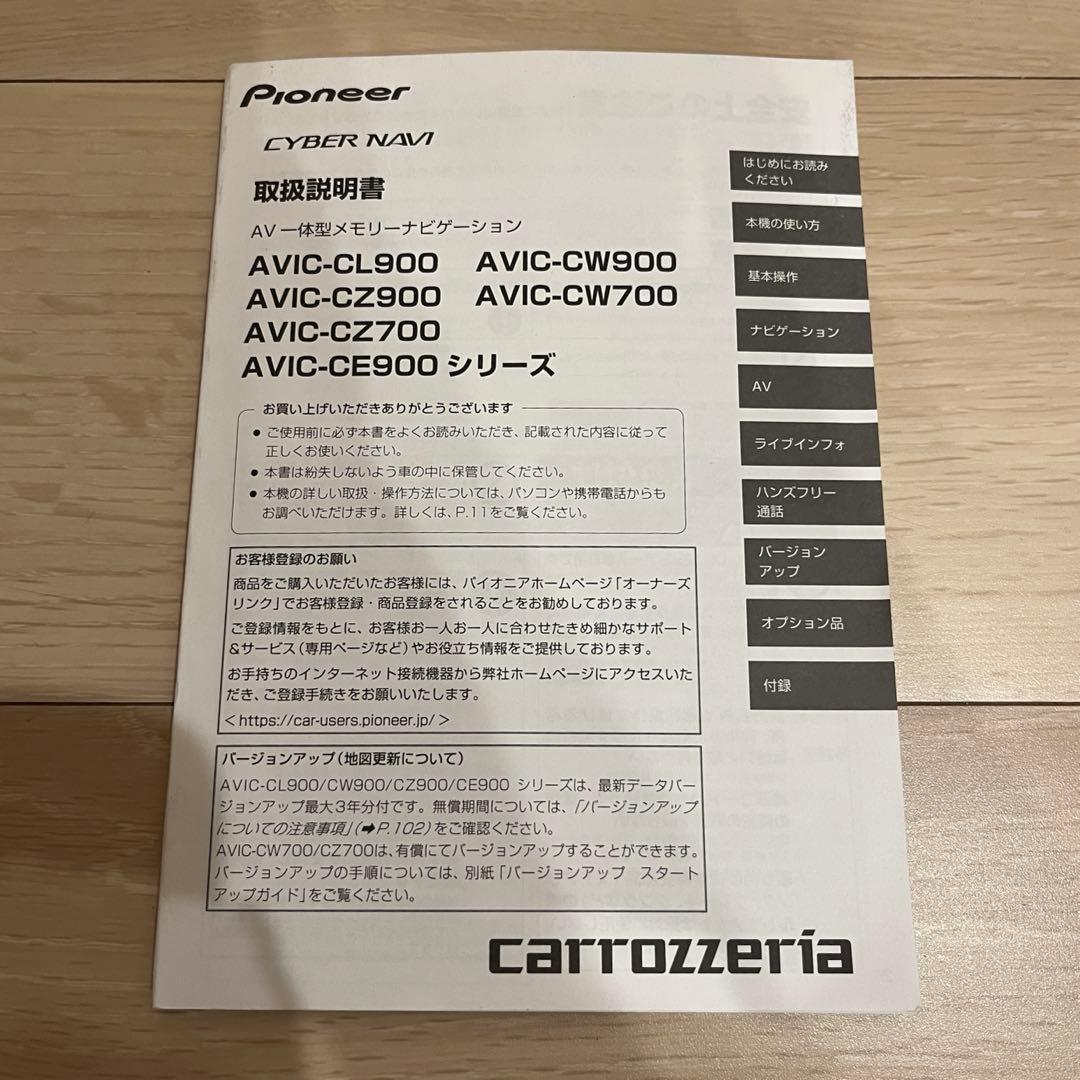 Pioneer carrozzeria AVIC-CW900 サイバーナビ