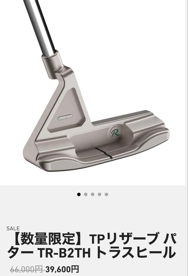 新品未使用 TaylorMade TPリザーブ TR-B2TH トラスヒール