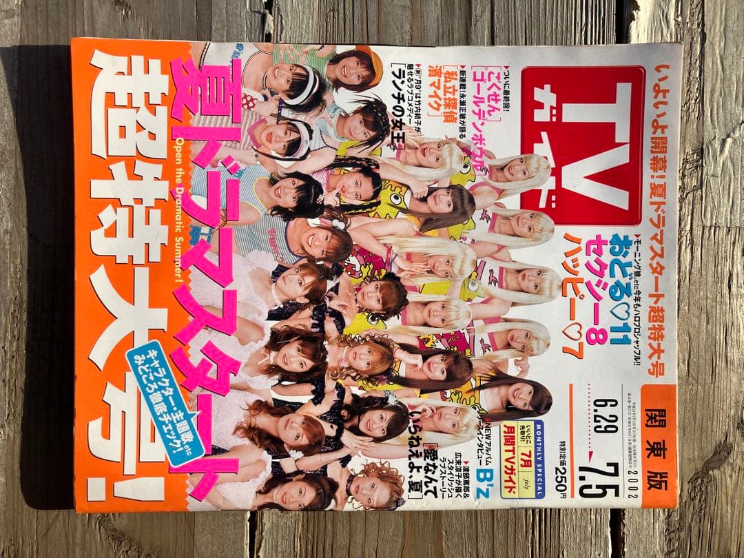 TVガイド おどる11人のセクシー8、ハッピーセブン　モーニング娘。特集