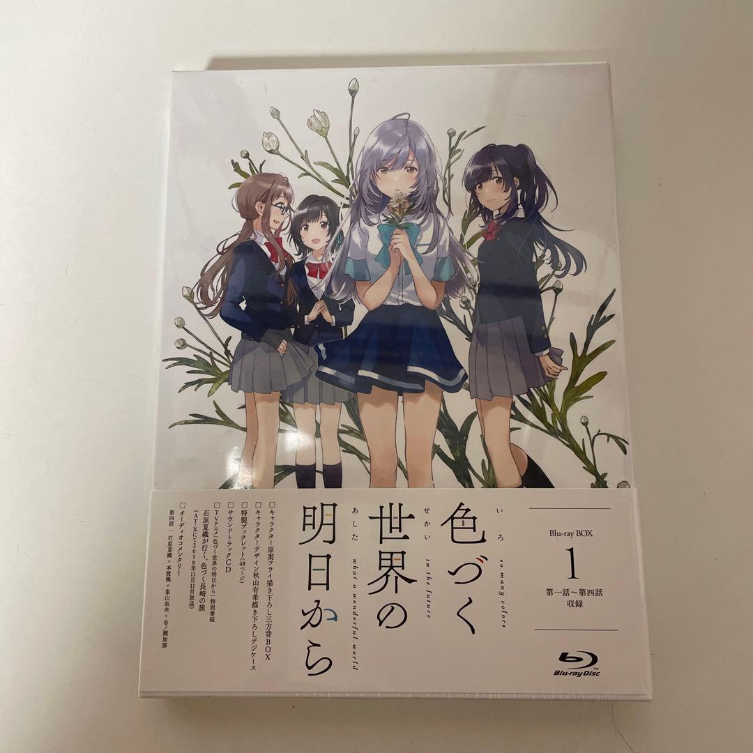 色づく世界の明日から Blu-ray BOX1