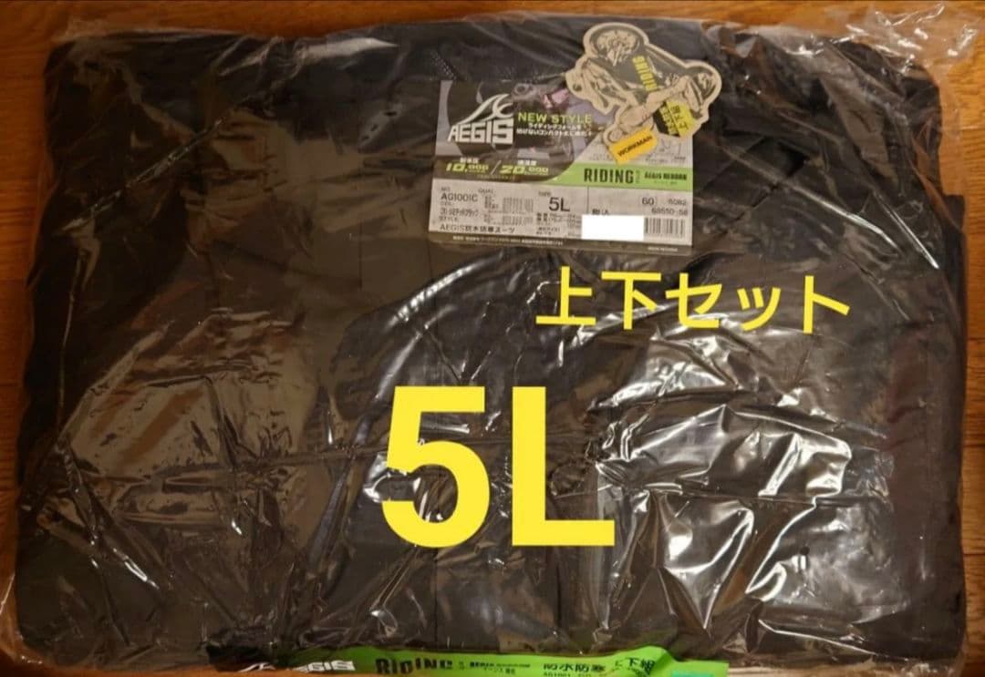 イージス防水防寒スーツ 5L リミテッドブラック上下セット バイクウエア