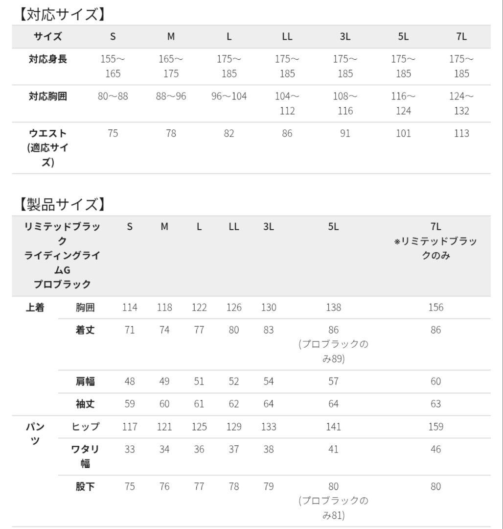 イージス防水防寒スーツ 5L リミテッドブラック上下セット バイクウエア