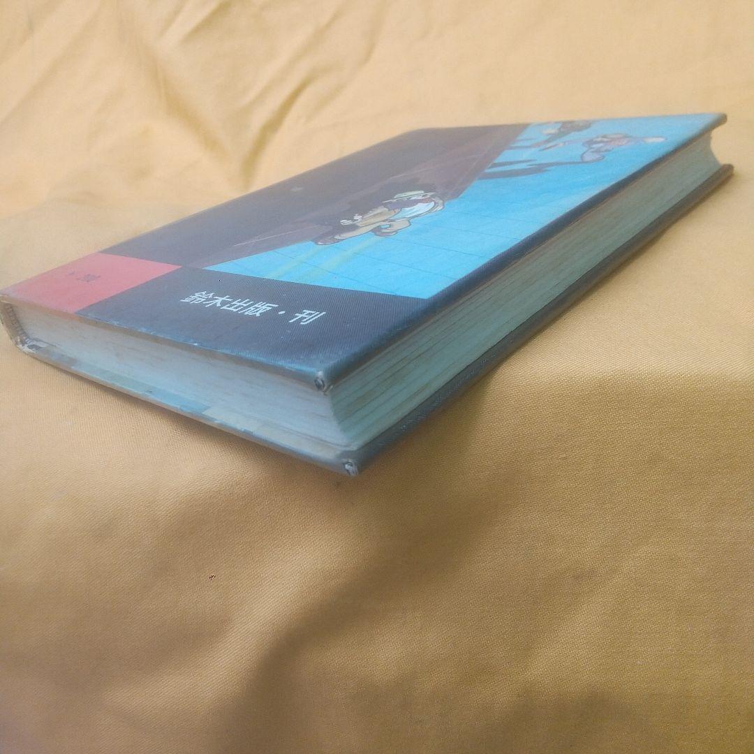 大洪水時代 鈴木出版