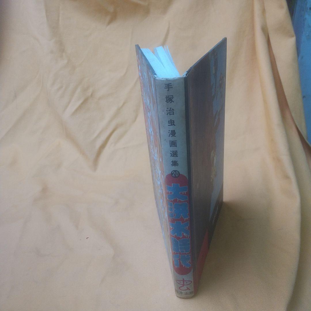 大洪水時代 鈴木出版