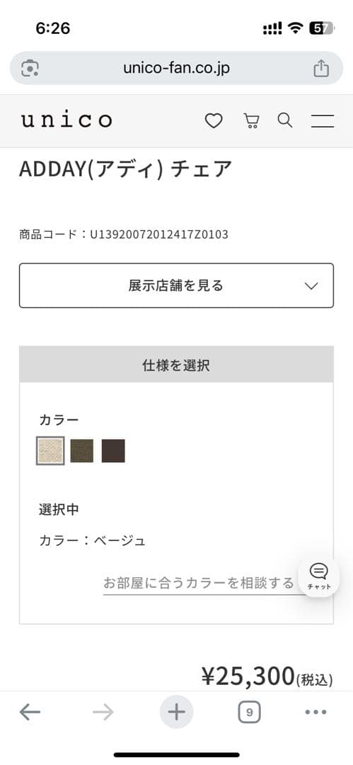 unico ADDAY(アディ)　チェア2脚セット　東京都引き取りのみ