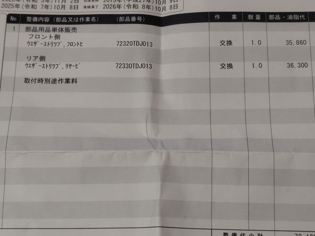 kentaroさま用 s660 ウェザーストリップ 前後