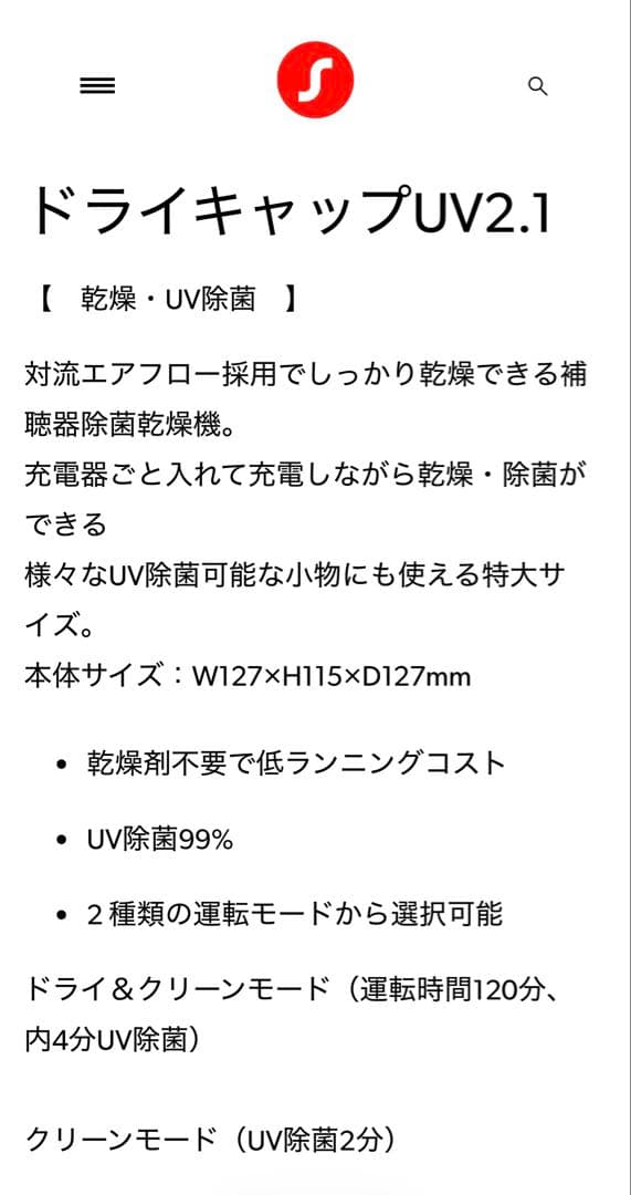 ナ*ツ様 ＊新品未開封＊シグニアパーフェクトドライラックス　補聴器用乾燥器