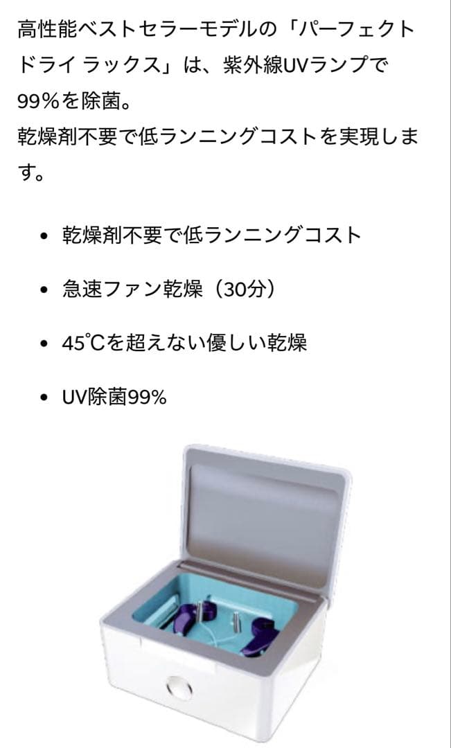 ナ*ツ様 ＊新品未開封＊シグニアパーフェクトドライラックス　補聴器用乾燥器