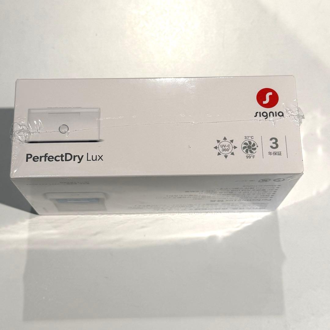 ナ*ツ様 ＊新品未開封＊シグニアパーフェクトドライラックス　補聴器用乾燥器