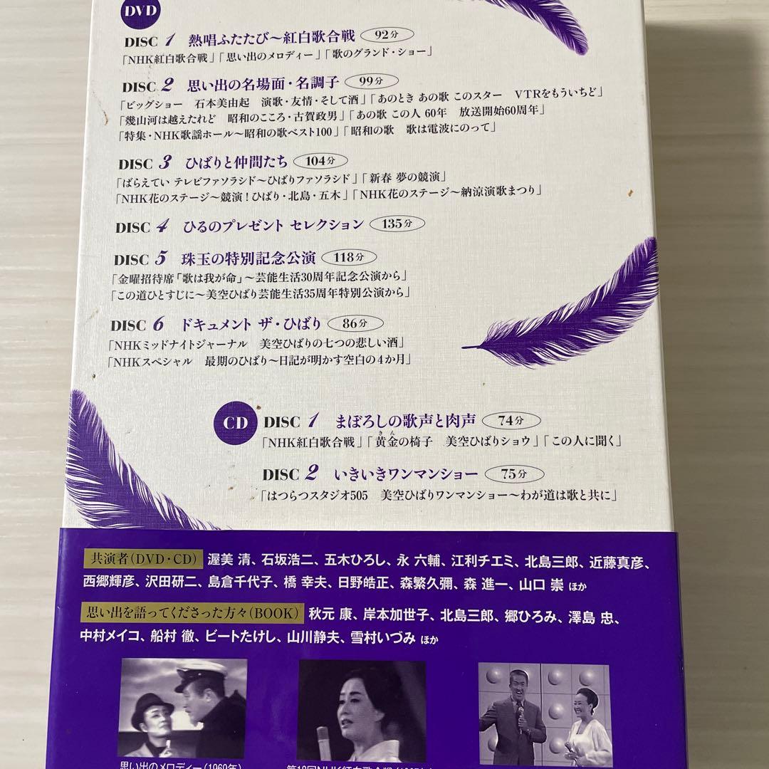 永遠の美空ひばり(中古品)