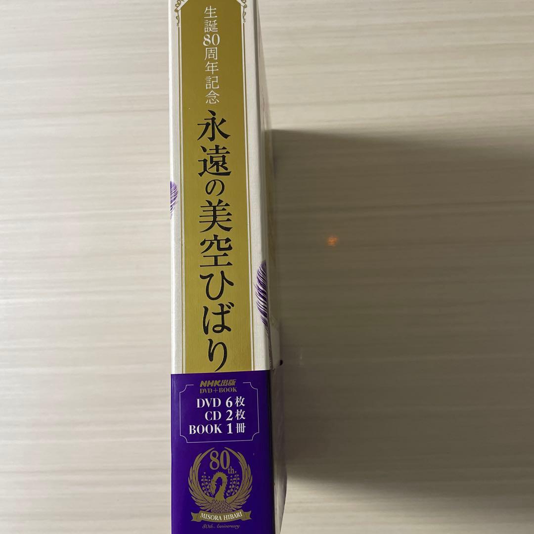 永遠の美空ひばり(中古品)
