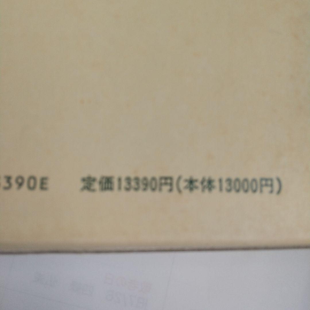 聖文社要項解説数学公式辞典第２版