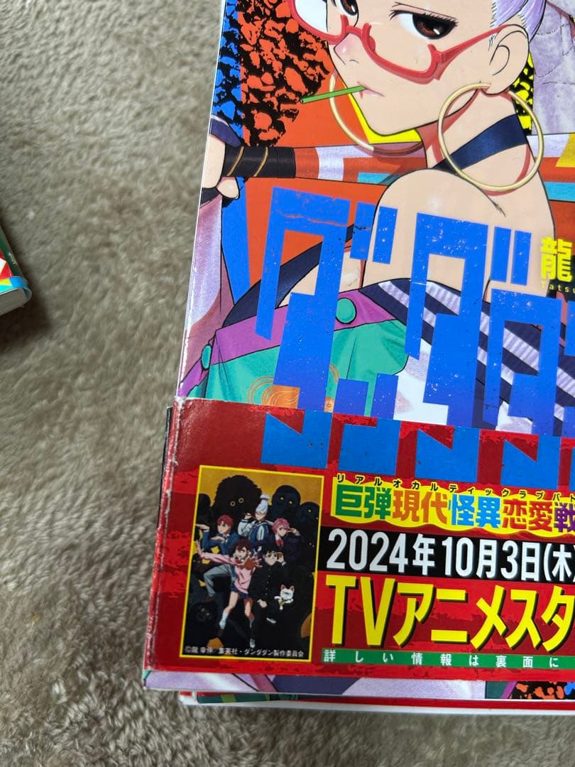 ダンダダン 1～17巻セット