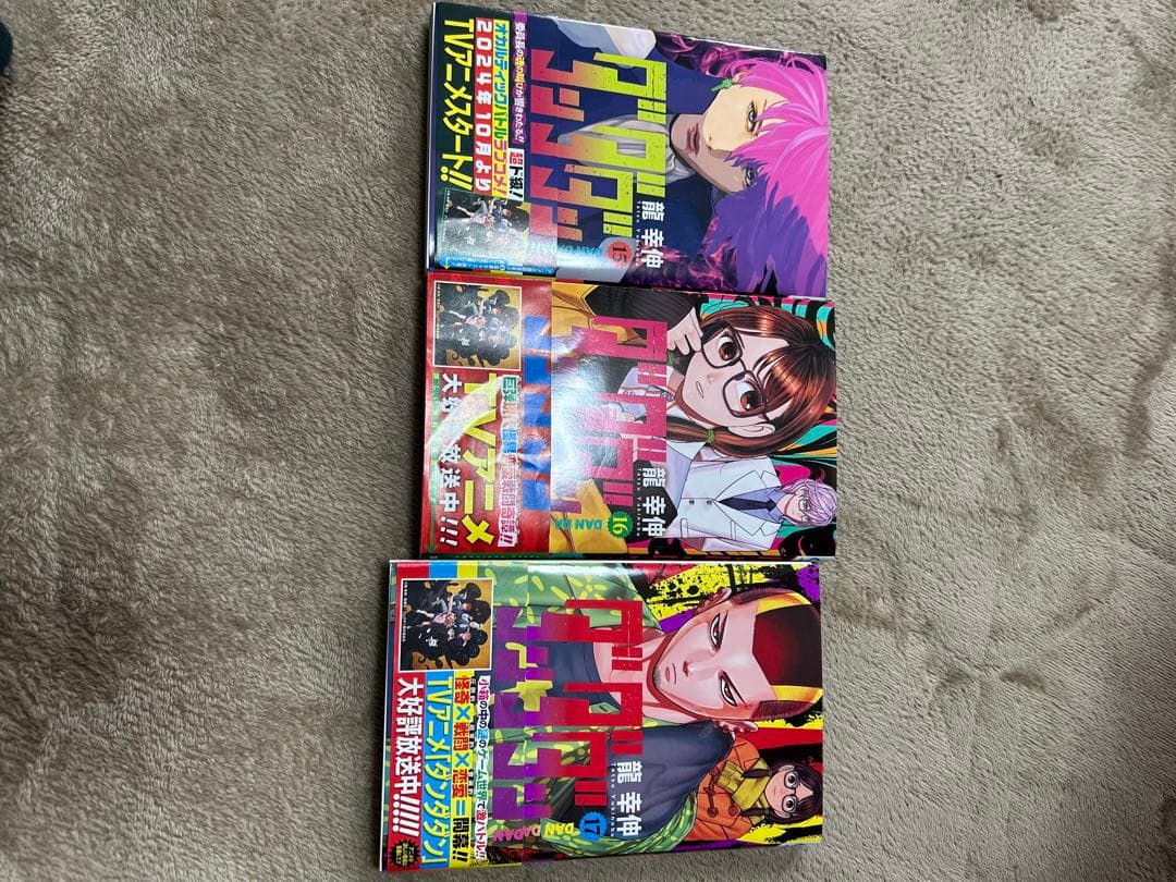 ダンダダン 1～17巻セット