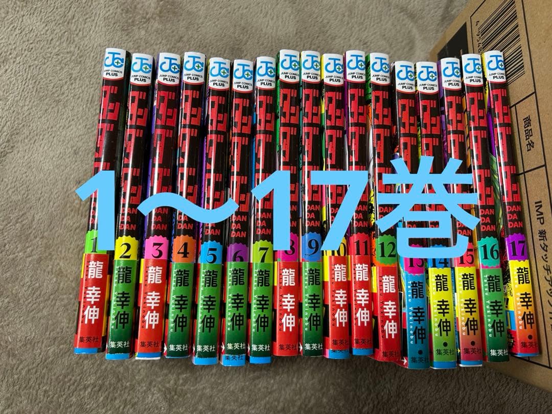 ダンダダン 1～17巻セット
