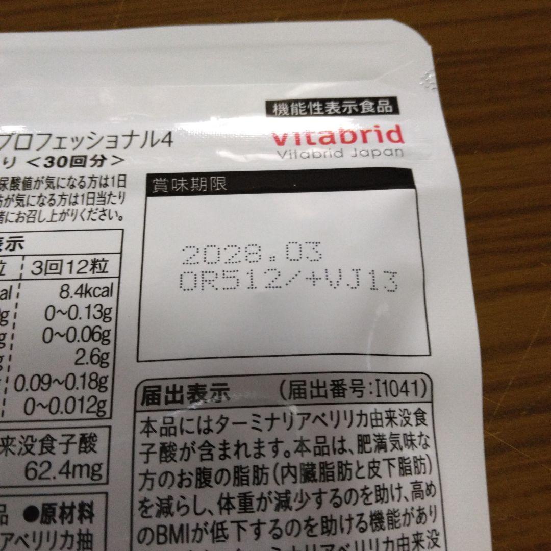 ターミナリアファースト プロフェッショナル4 120粒