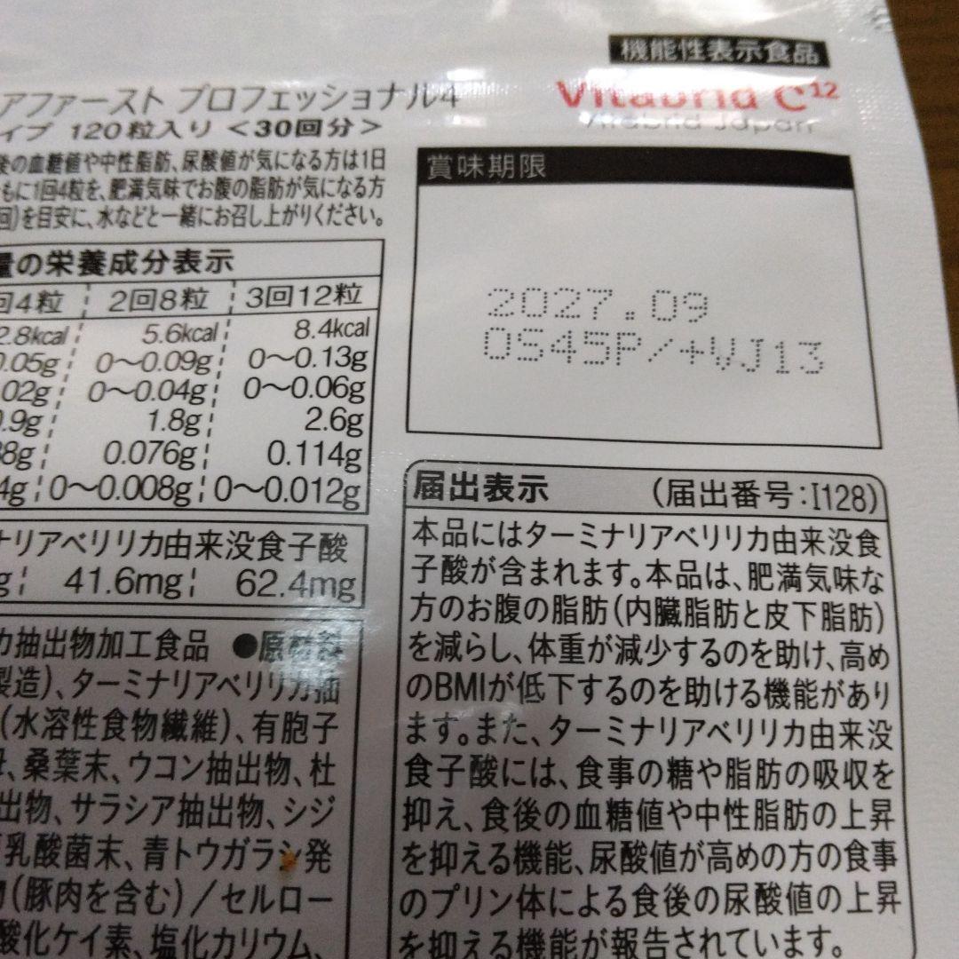 ターミナリアファースト プロフェッショナル4 120粒