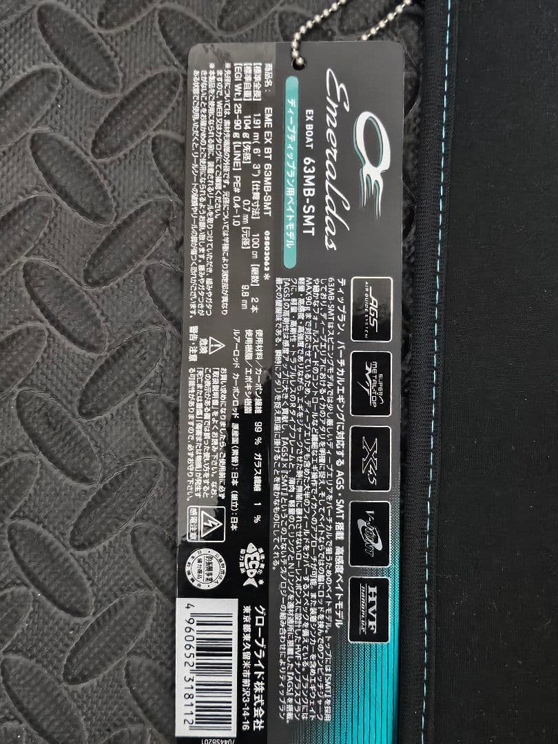 美品❗ダイワエメラルダスEXBOAT63MB-SMT