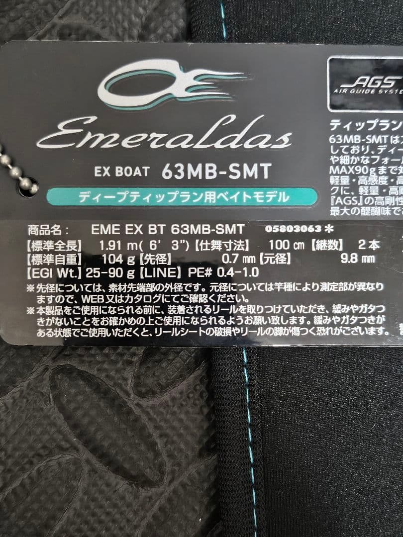 美品❗ダイワエメラルダスEXBOAT63MB-SMT