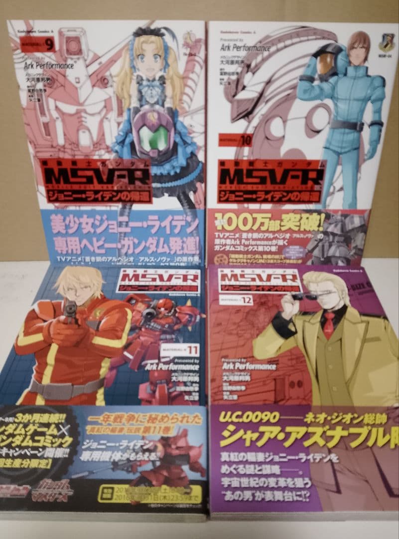 【送料込】機動戦士ガンダム　MSV-Rジョニー・ライデンの帰還　全26巻＋小冊子