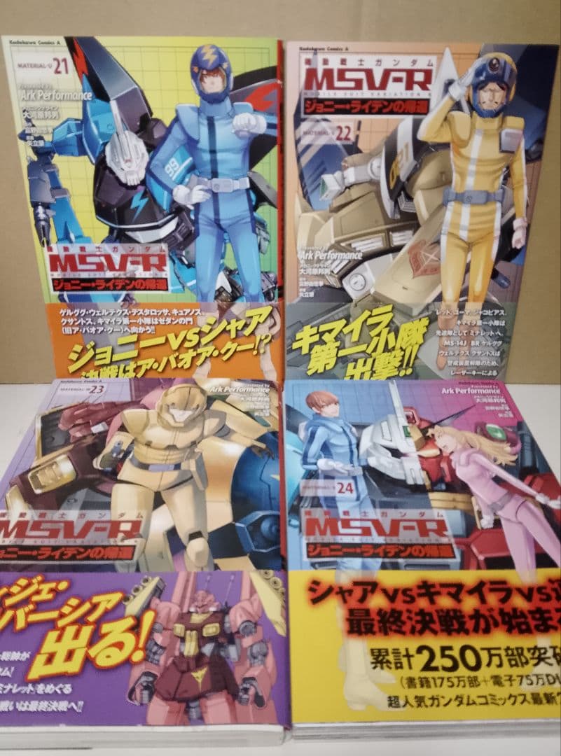 【送料込】機動戦士ガンダム　MSV-Rジョニー・ライデンの帰還　全26巻＋小冊子
