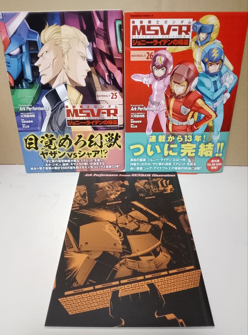 【送料込】機動戦士ガンダム　MSV-Rジョニー・ライデンの帰還　全26巻＋小冊子