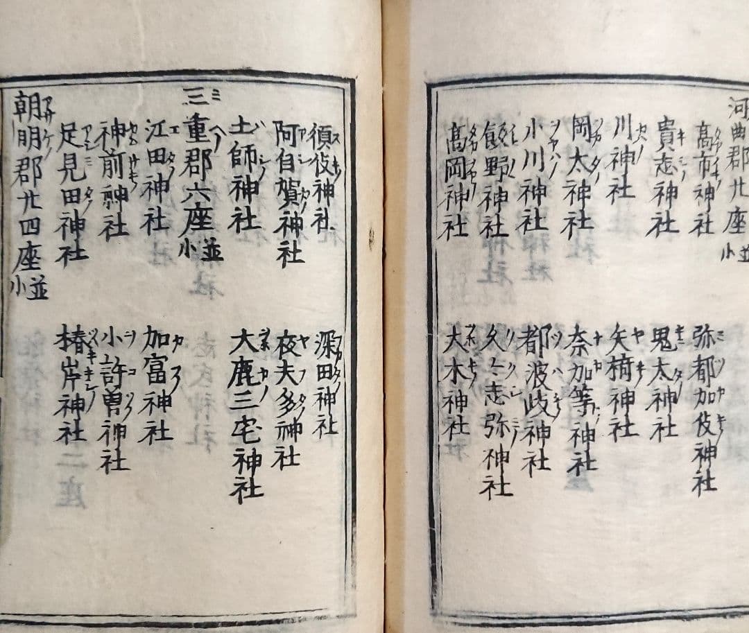 文亀3年『神祇神名記 上下』延喜式 式内社 吉田神道 国学 神道書 和本 古文書