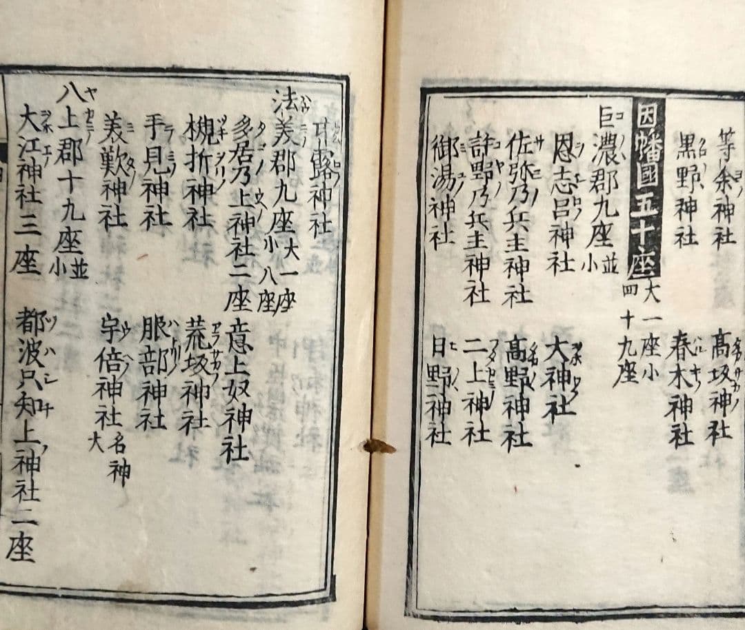 文亀3年『神祇神名記 上下』延喜式 式内社 吉田神道 国学 神道書 和本 古文書