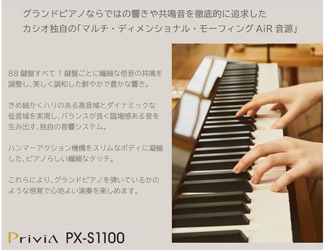 カシオ（CASIO）Privia PX-S1100RD88鍵盤 スリムデザイン