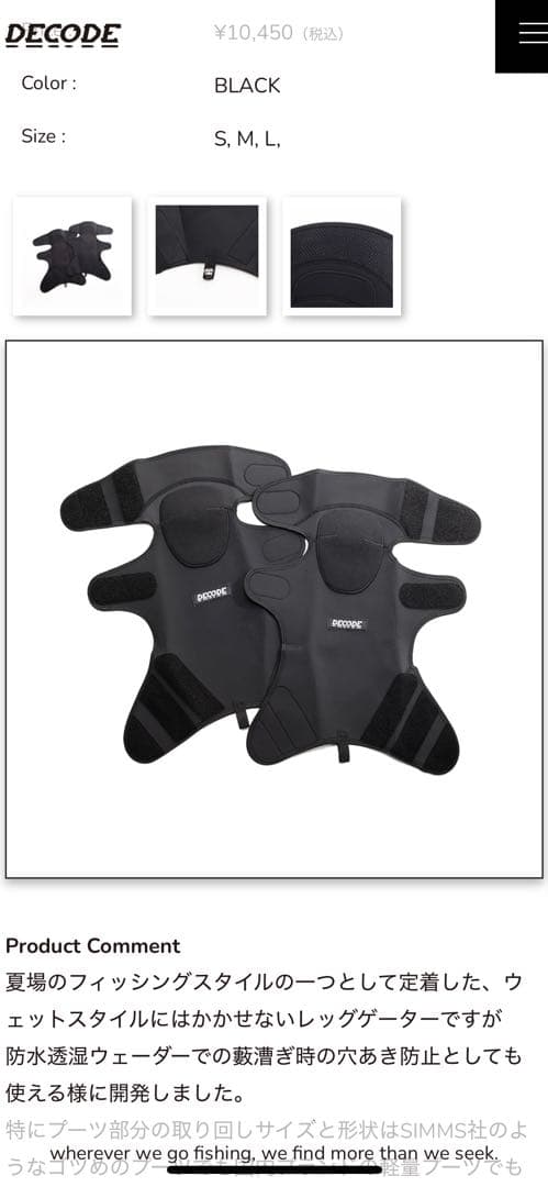DECODE ディコードレッグゲーター渓流ウェーダーガード