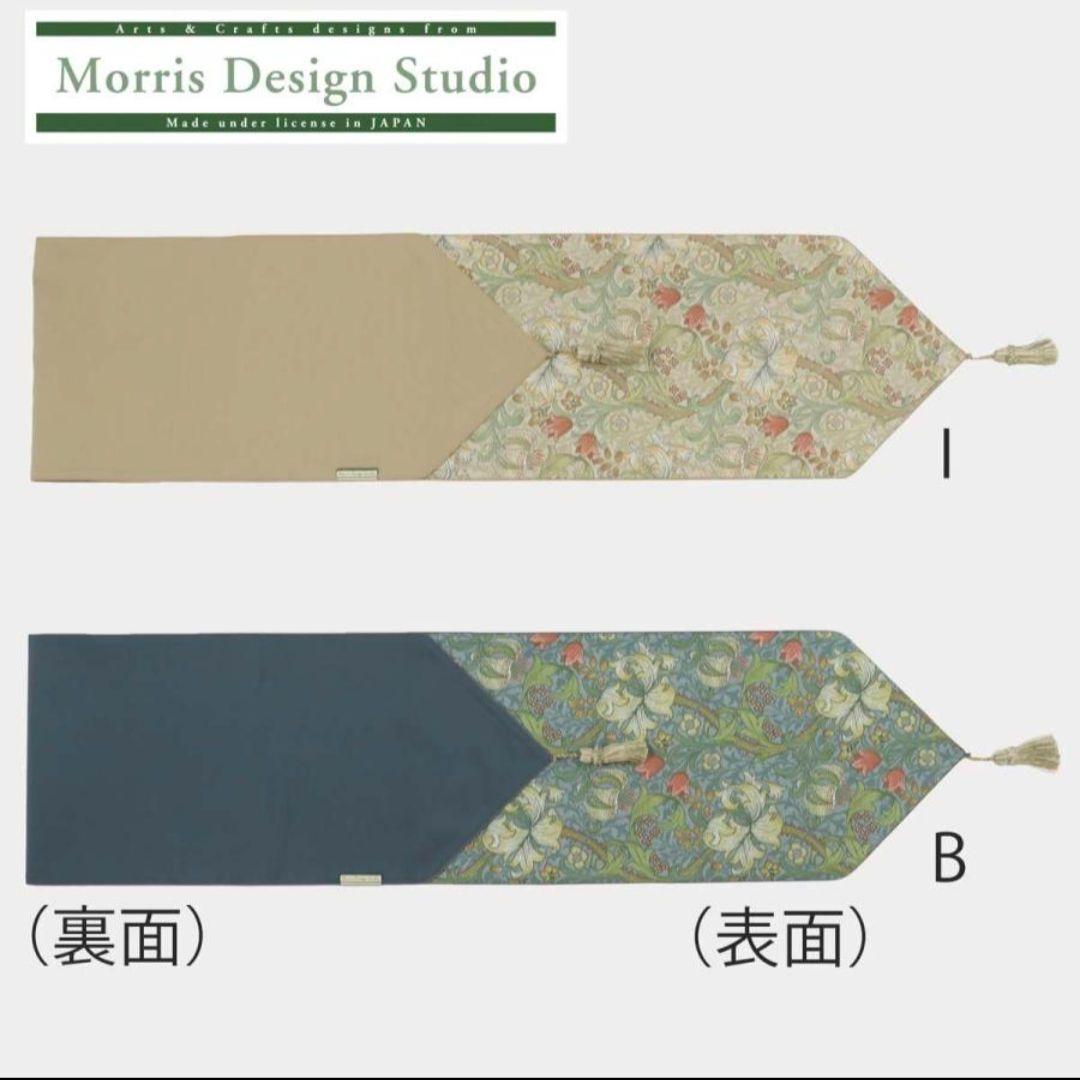 Morris Design Studio テーブルランナー 川島織物セルコン