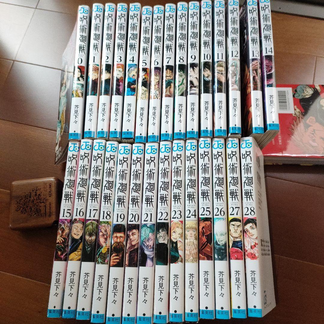 呪術廻戦　0〜28巻　29冊