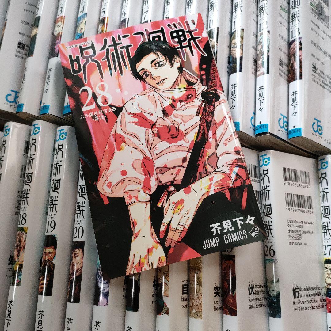 呪術廻戦　0〜28巻　29冊