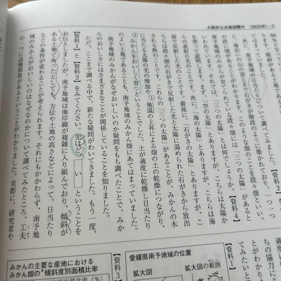 水都国際中学　赤本