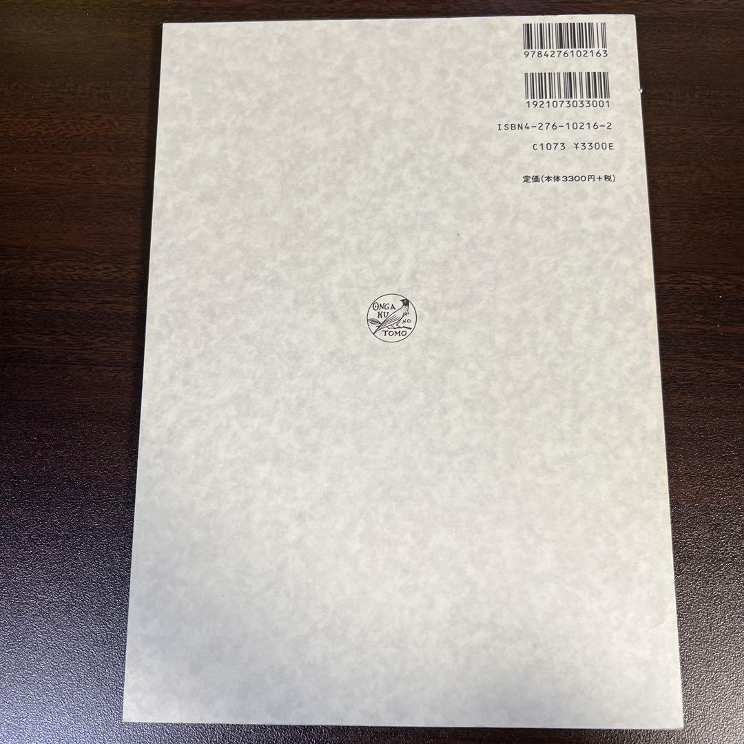 【絶版・希少レア】和音構成音(II)不協和音　池内友次郎