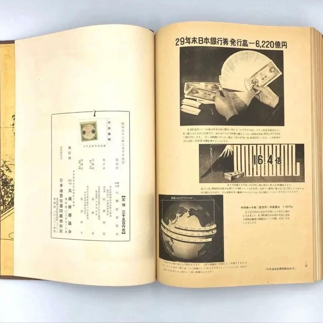 【古書】大蔵省監修 日本通貨変遷図鑑 貨幣 小判 和同開珎 富本錢 寬永通宝