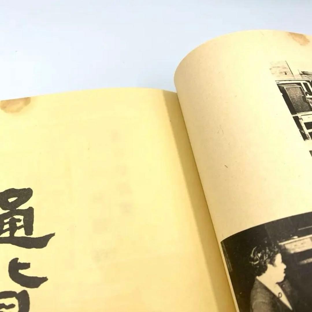 【古書】大蔵省監修 日本通貨変遷図鑑 貨幣 小判 和同開珎 富本錢 寬永通宝