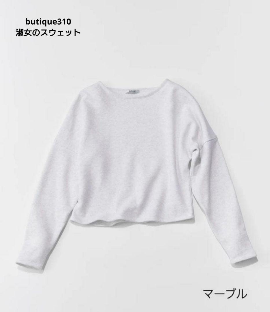 Boutique310×SLOANE・淑女のスウェットリラックス マーブル