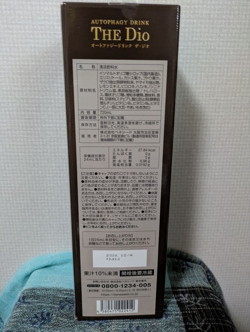 ジオ　オートファジードリンク