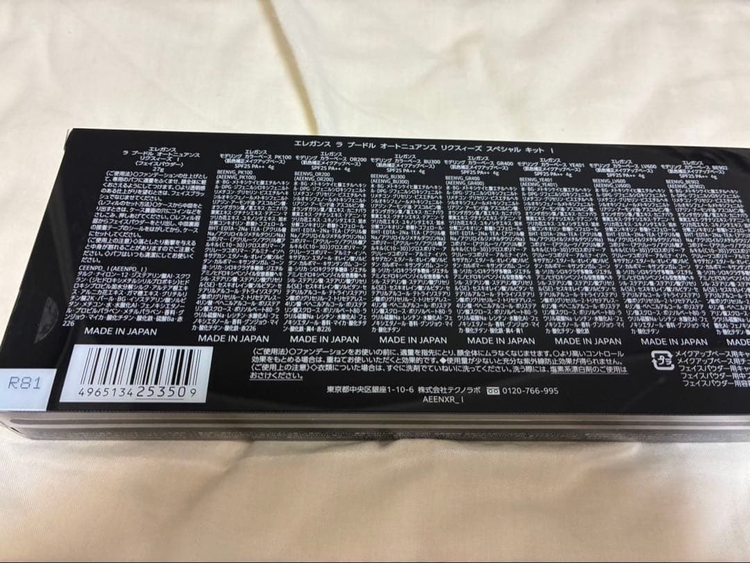 エレガンス ラプードルオートニュアンス リクスイーズ スペシャルキットおまけつき