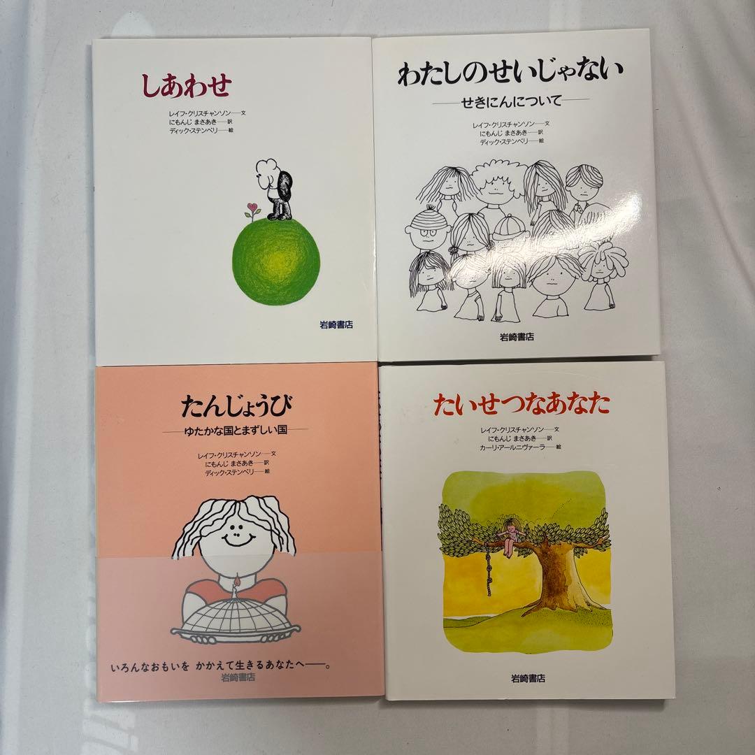 【美品】あなたへ レイフ・クリスチャンソン 岩崎書店　12巻セット　まとめ売り