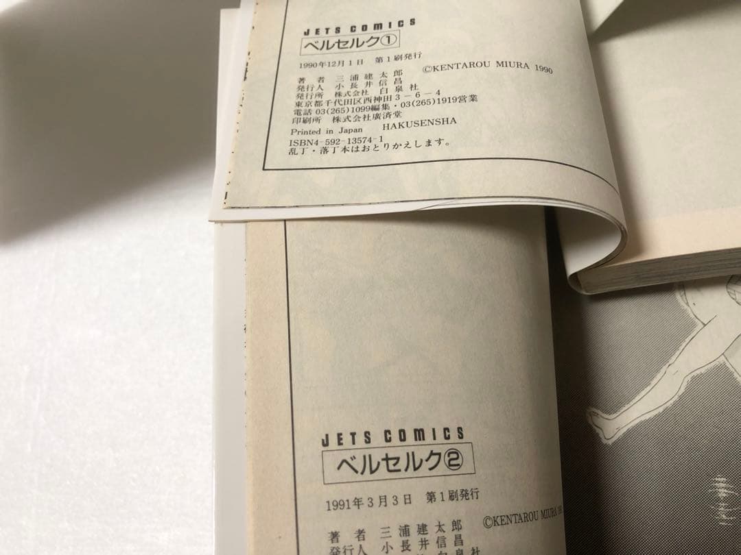 全巻初版です　ベルセルク 全巻セット