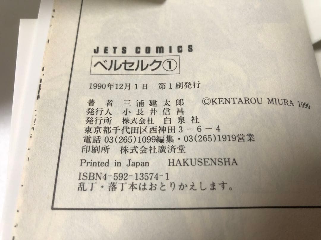 全巻初版です　ベルセルク 全巻セット