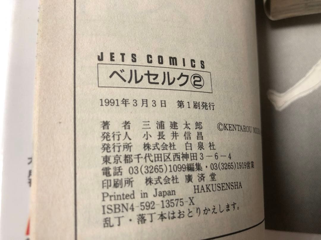 全巻初版です　ベルセルク 全巻セット