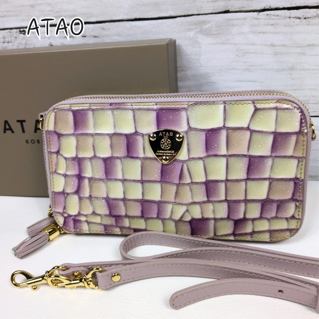 美品 ATAO アミュレット ロージー ラベンダー 財布 ショルダーバッグ