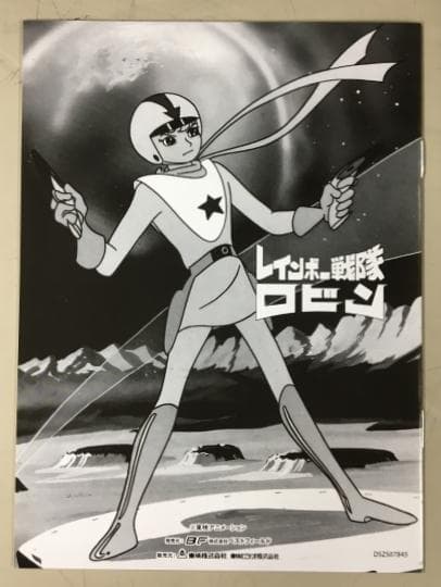 レインボー戦隊ロビン Box2 DVD-BOX