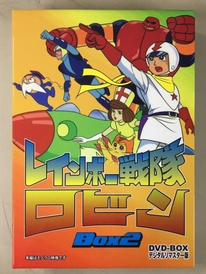 レインボー戦隊ロビン Box2 DVD-BOX