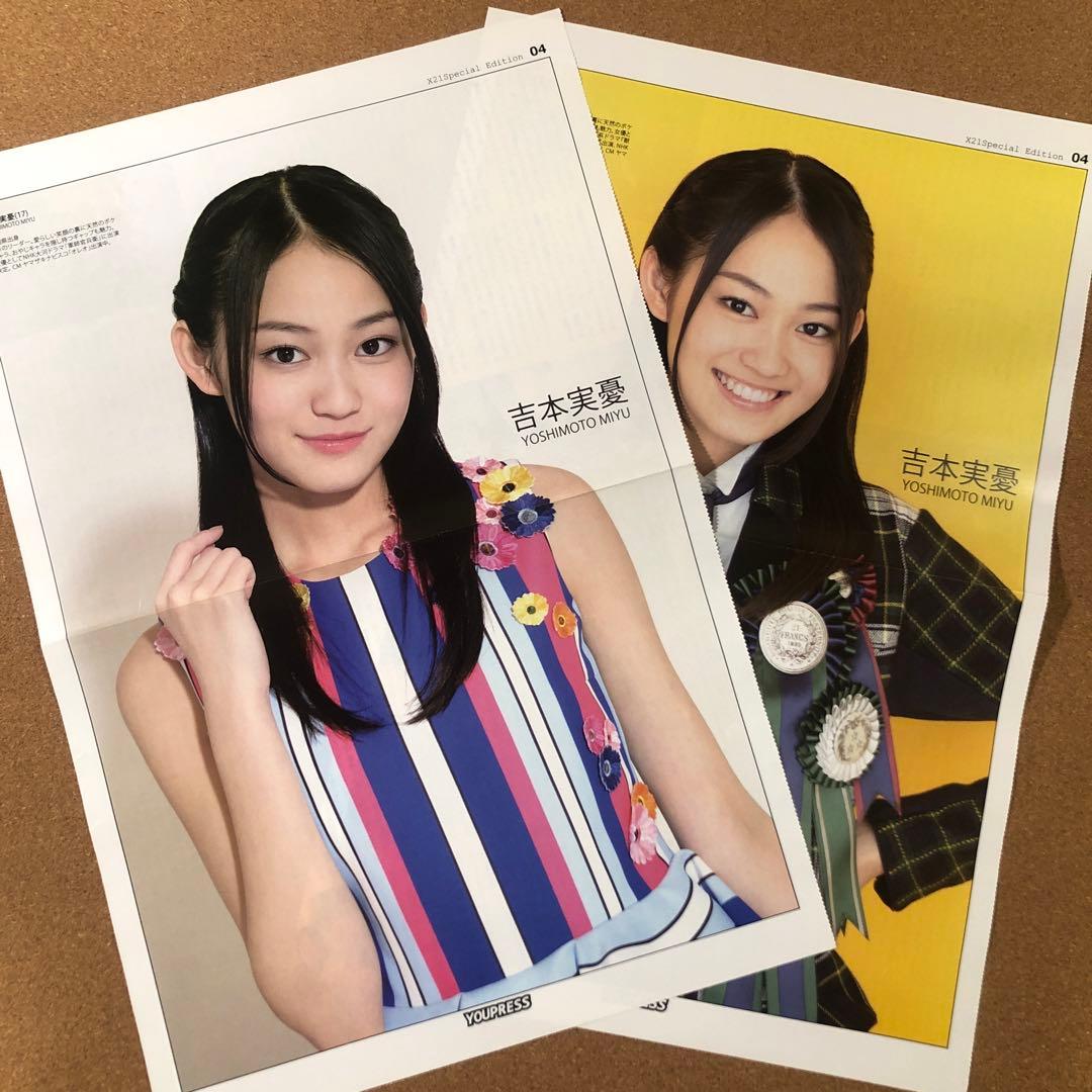 【セール】吉本実憂さん掲載7ページ（ポスターサイズ）